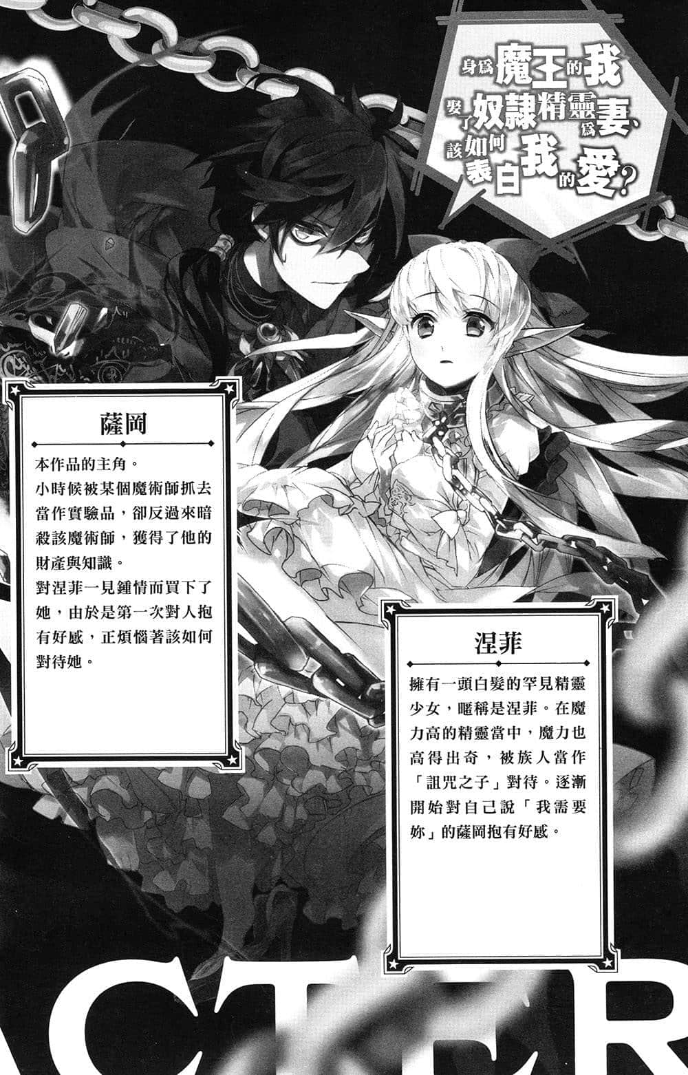 《身爲魔王的我娶了奴隸精靈爲妻，該如何表白我的愛？》10 插圖（6）