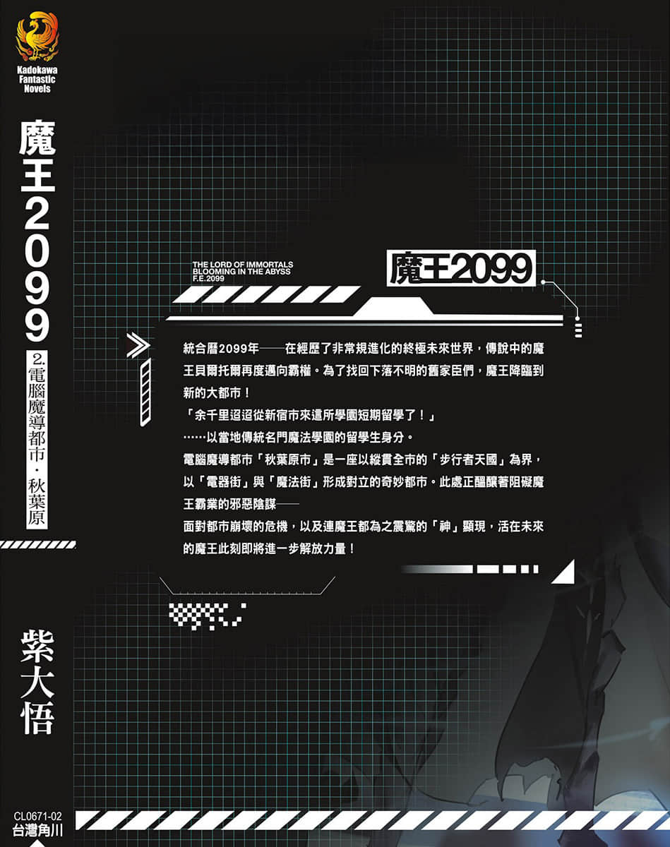 魔王2099小说插图（35）