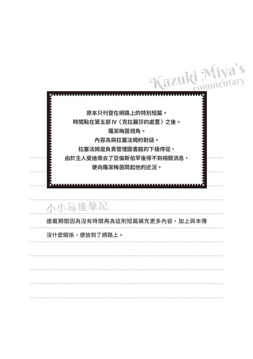 《小书痴的下克上 ～为了成为图书管理员不择手段～》短篇集Ⅱ 插图（27）