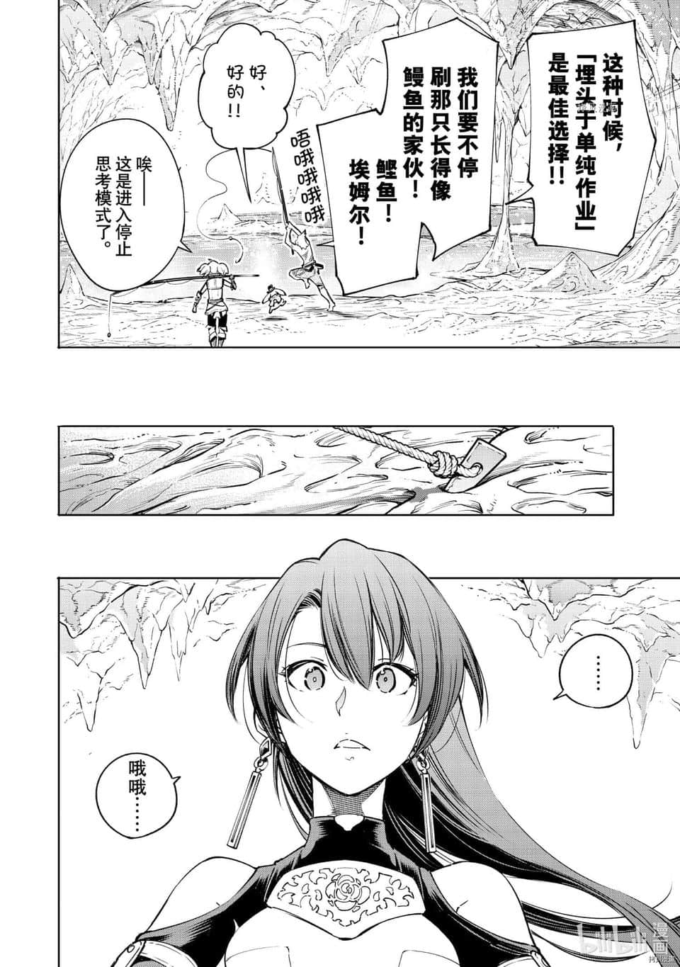 《香格里拉边境（漫画）》3 第25话插图（14）