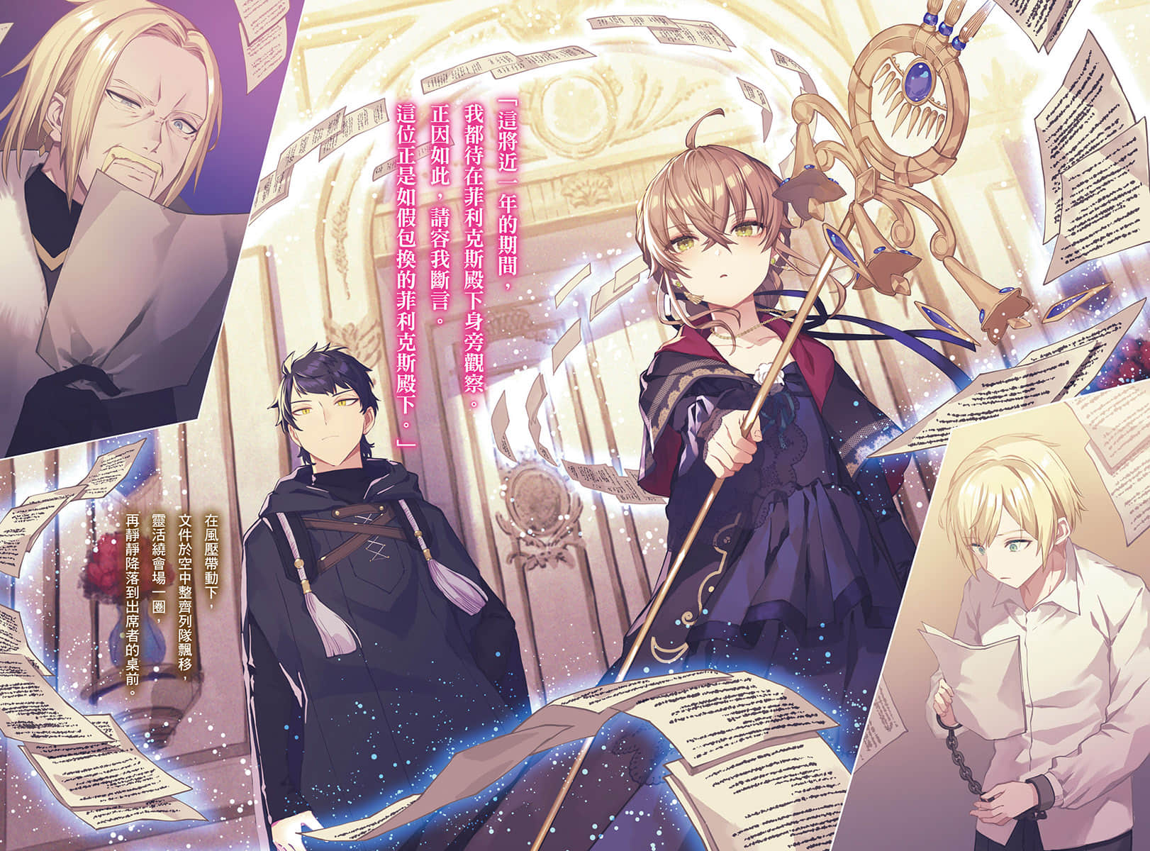 Silent Witch 沉默魔女的秘密小说插图（272）