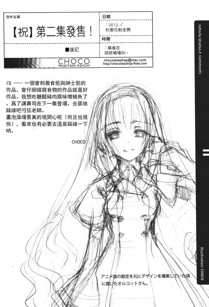 《IS》2 後記「第二集回顧」插圖(1)
