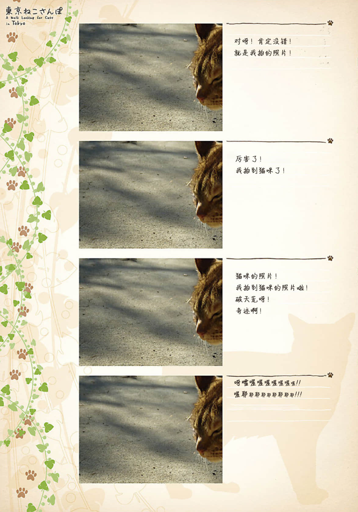 《野崎惑剧场》2 作品 No.21 东京躲猫猫散步插图（10）