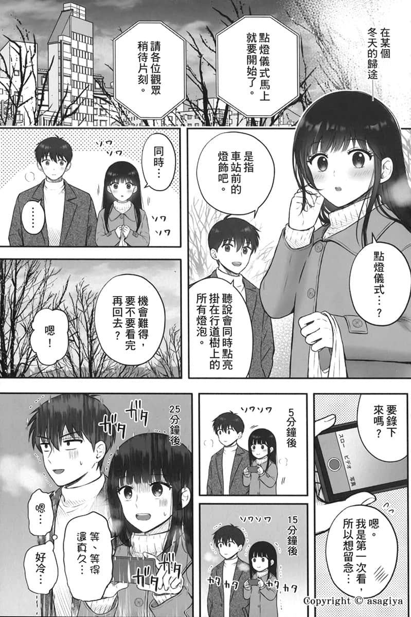 《把班上的孤单辣妹带回家改造成清纯美女的故事》4 特别附录漫画 在某个冬天的归途——插图（1）