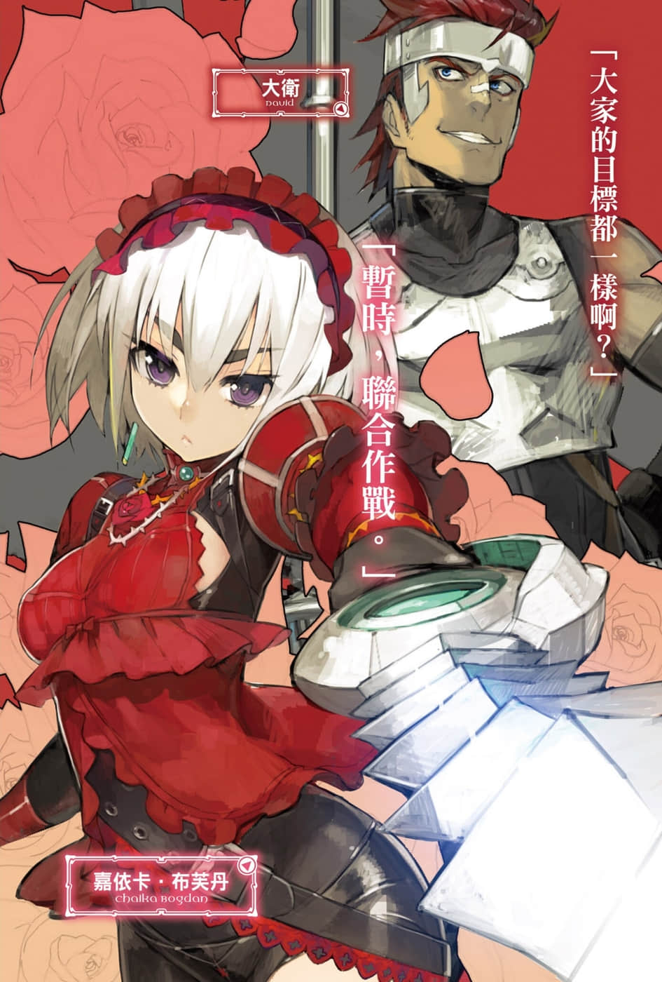 《棺姬嘉依卡》8 插图（3）
