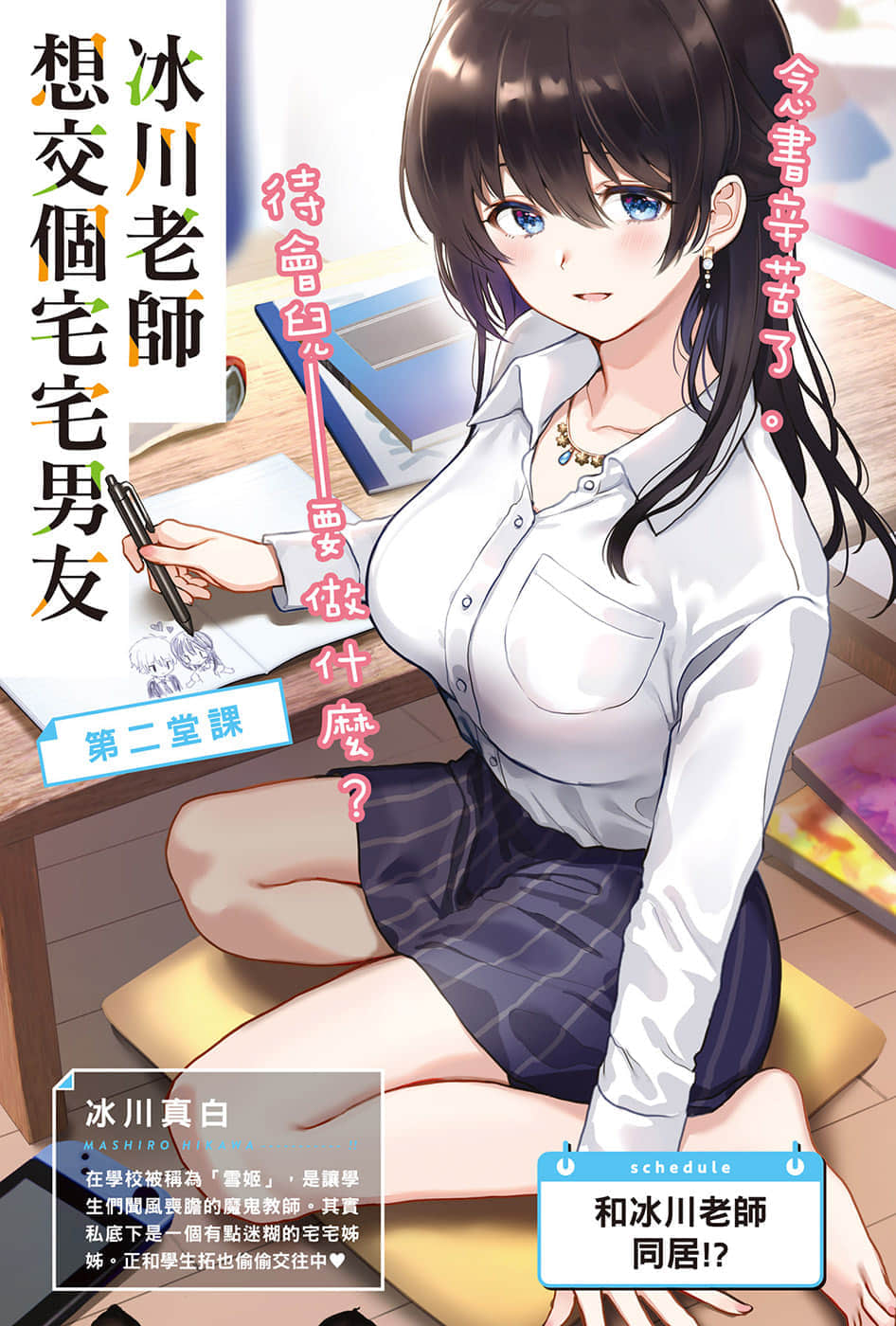 冰川老师想交个宅宅男友小说插图（23）