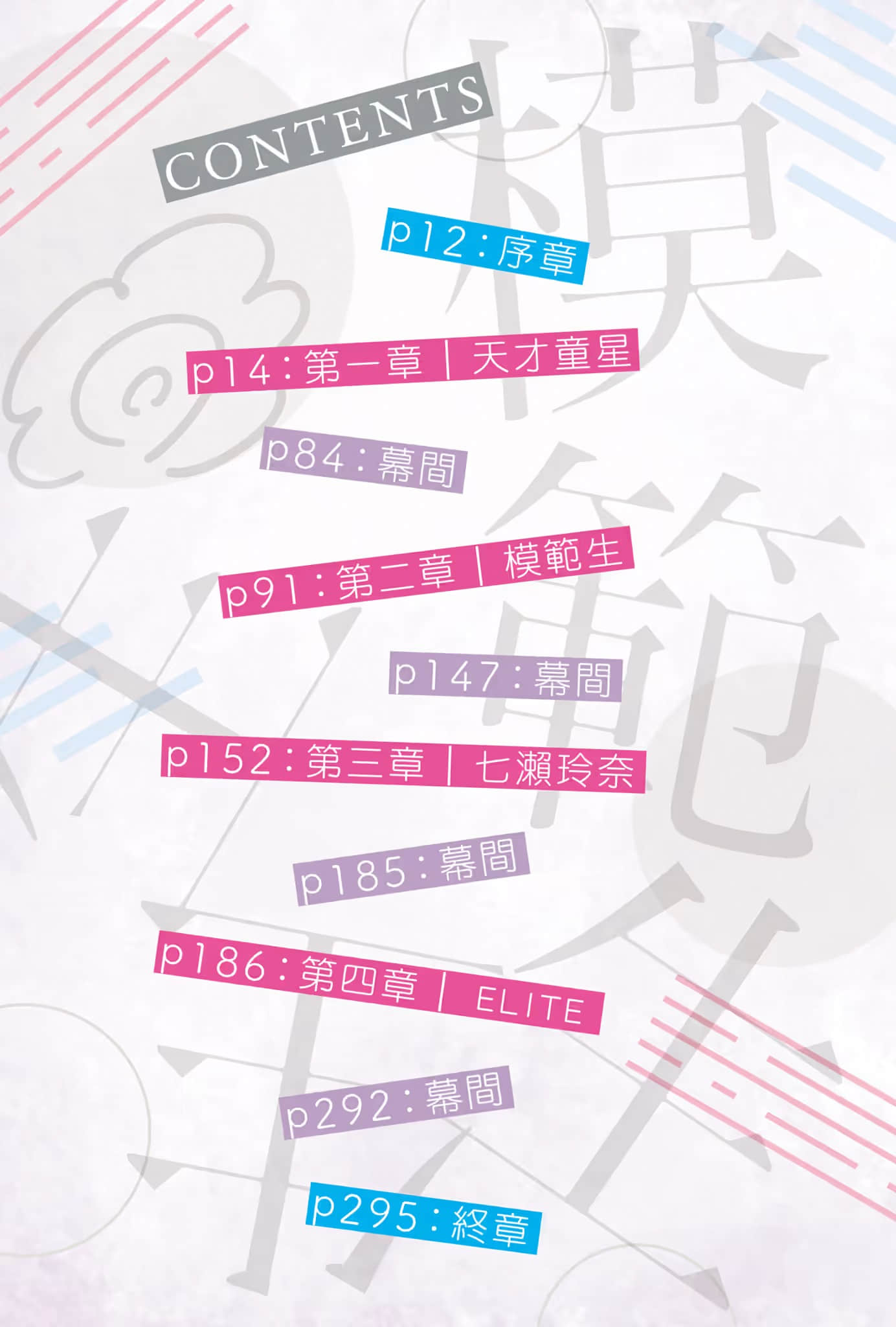《精英 ELITE》全一册 插图（6）