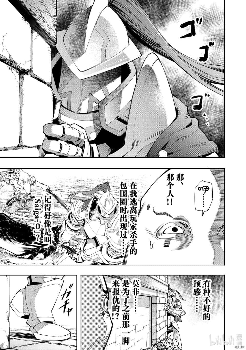 《香格里拉边境（漫画）》3 第17话插图（11）