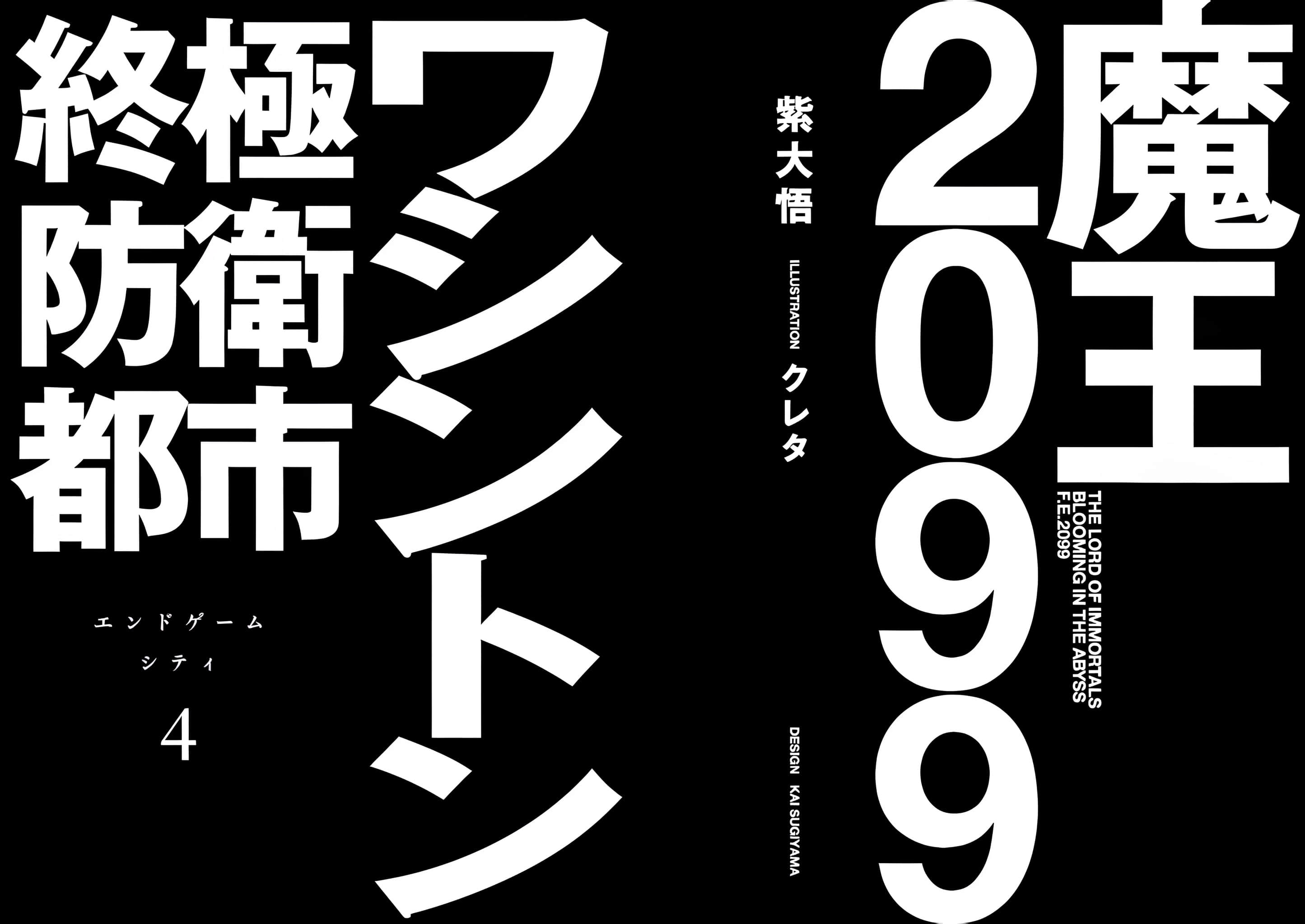 《魔王2099》4 终极防卫都市・华盛顿 序章 魔王2149・终极防卫都市・华盛顿插图(3)