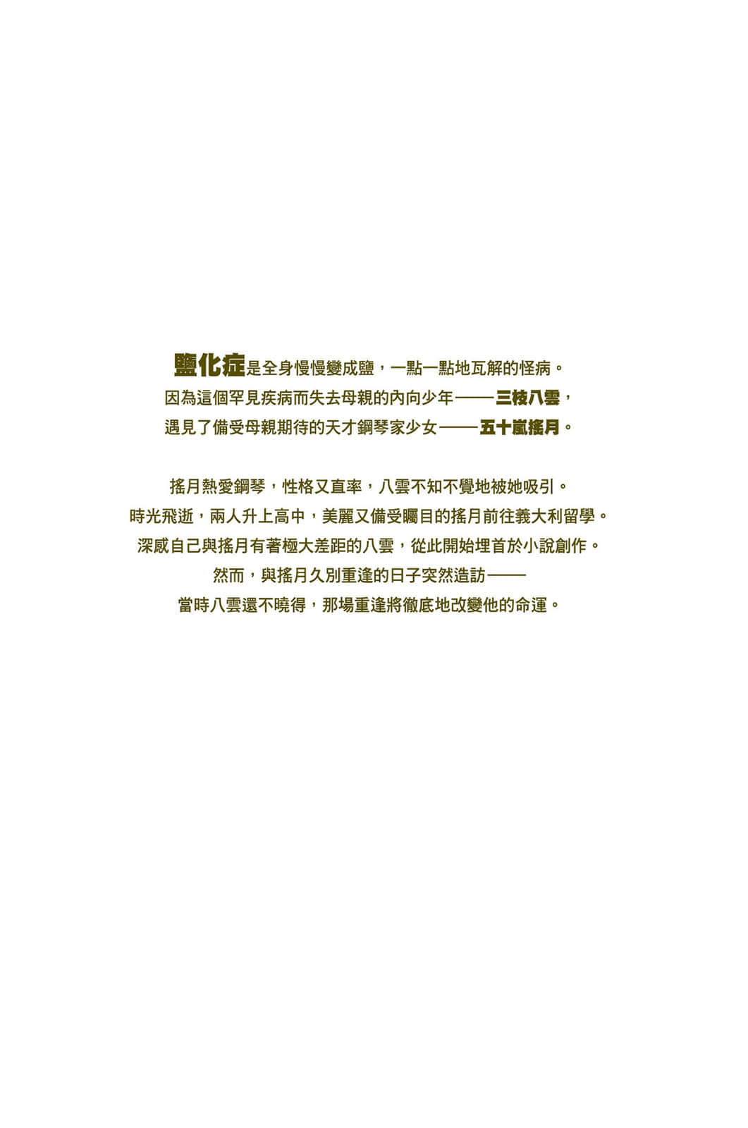 《我想成为你的眼泪》全一册(台版) 后记插图（1）