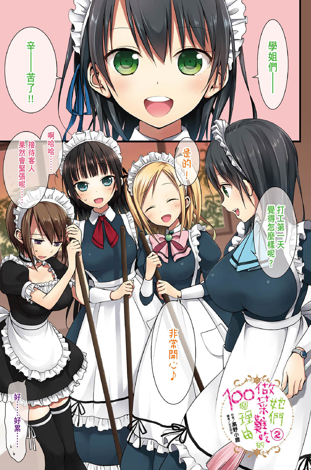 《她们做菜难吃的100个理由》2 插图（2）
