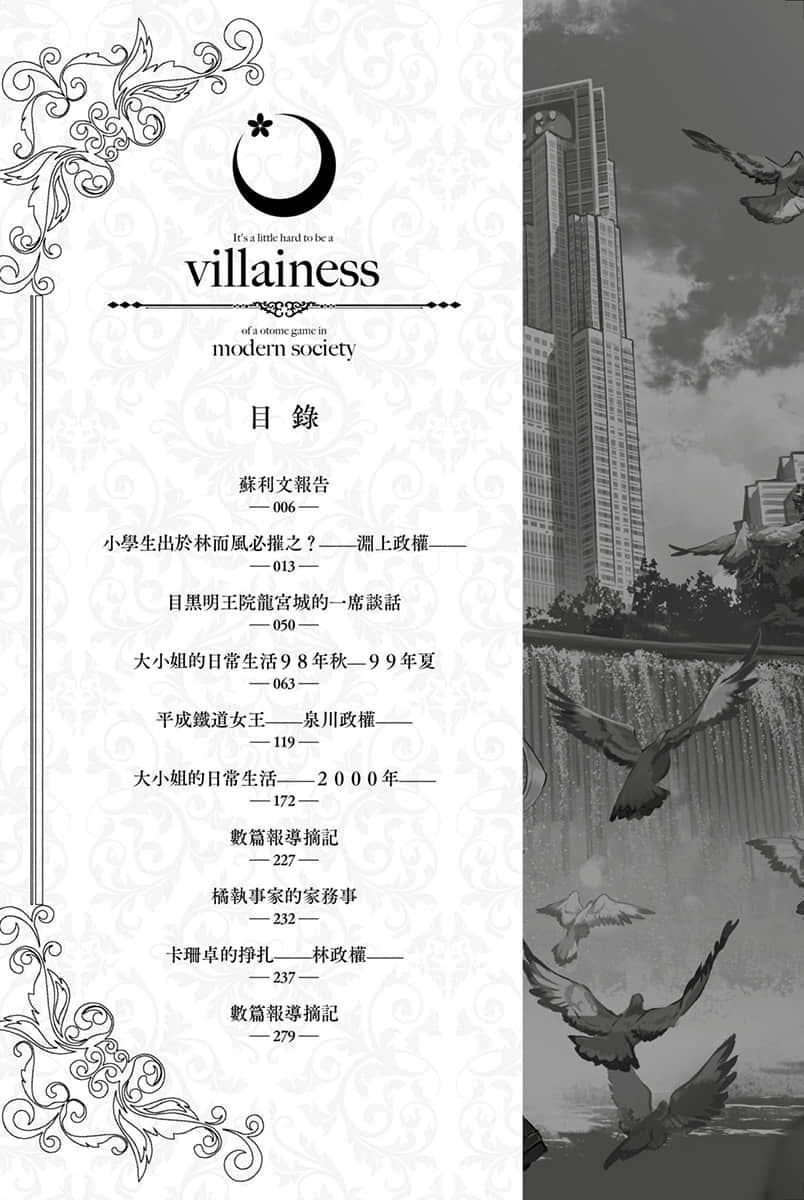 《在現代社會變成女性向遊戲的反派千金有點傷腦筋啊》2 插圖（5）