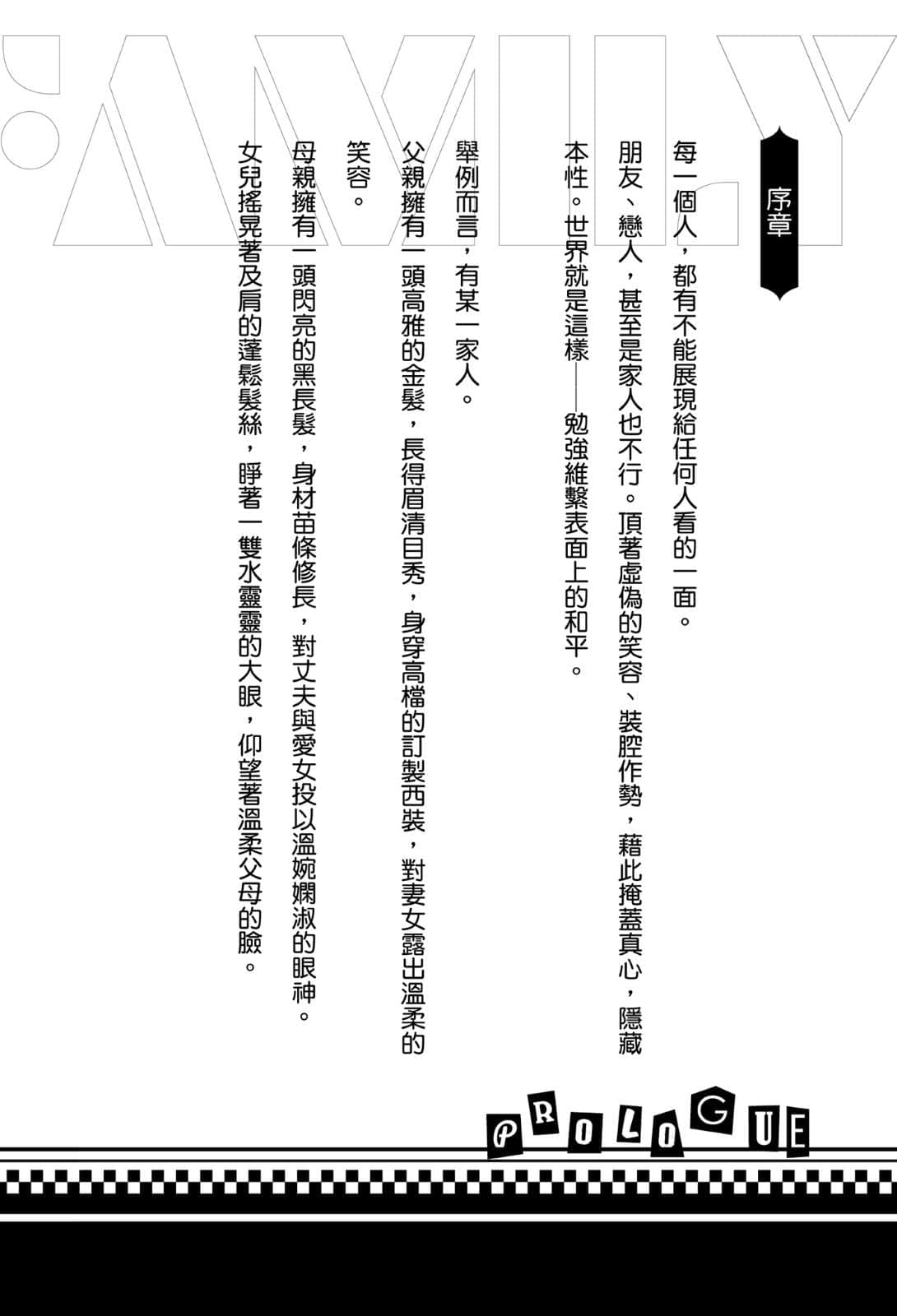 《SPY×FAMILY 间谍家家酒》1 临时家庭 序章插图（1）