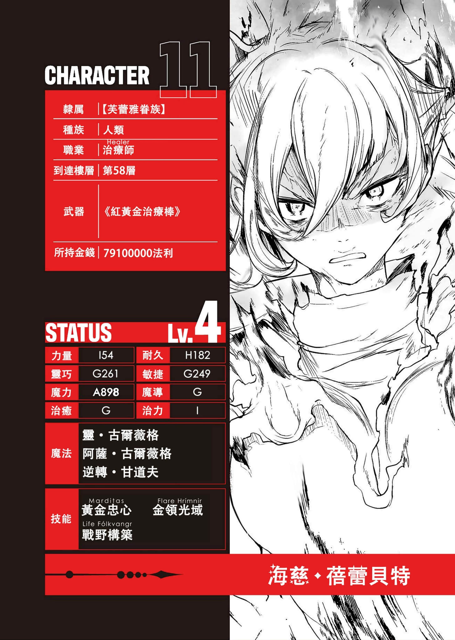 《在地下城寻求邂逅是否搞错了什么》18 角S介绍插图（13）