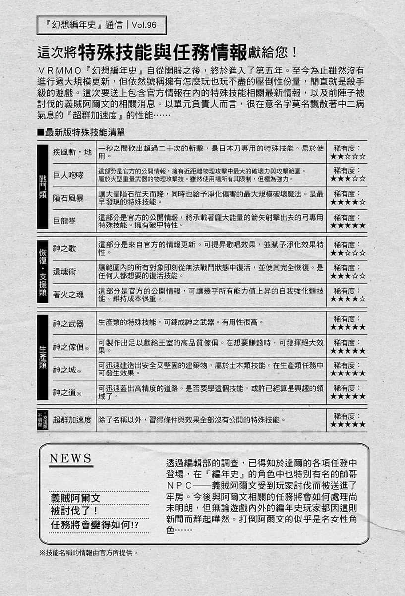 Fairy Tale 幻想编年史～不懂察言观色的异世界生活～小说插图（121）