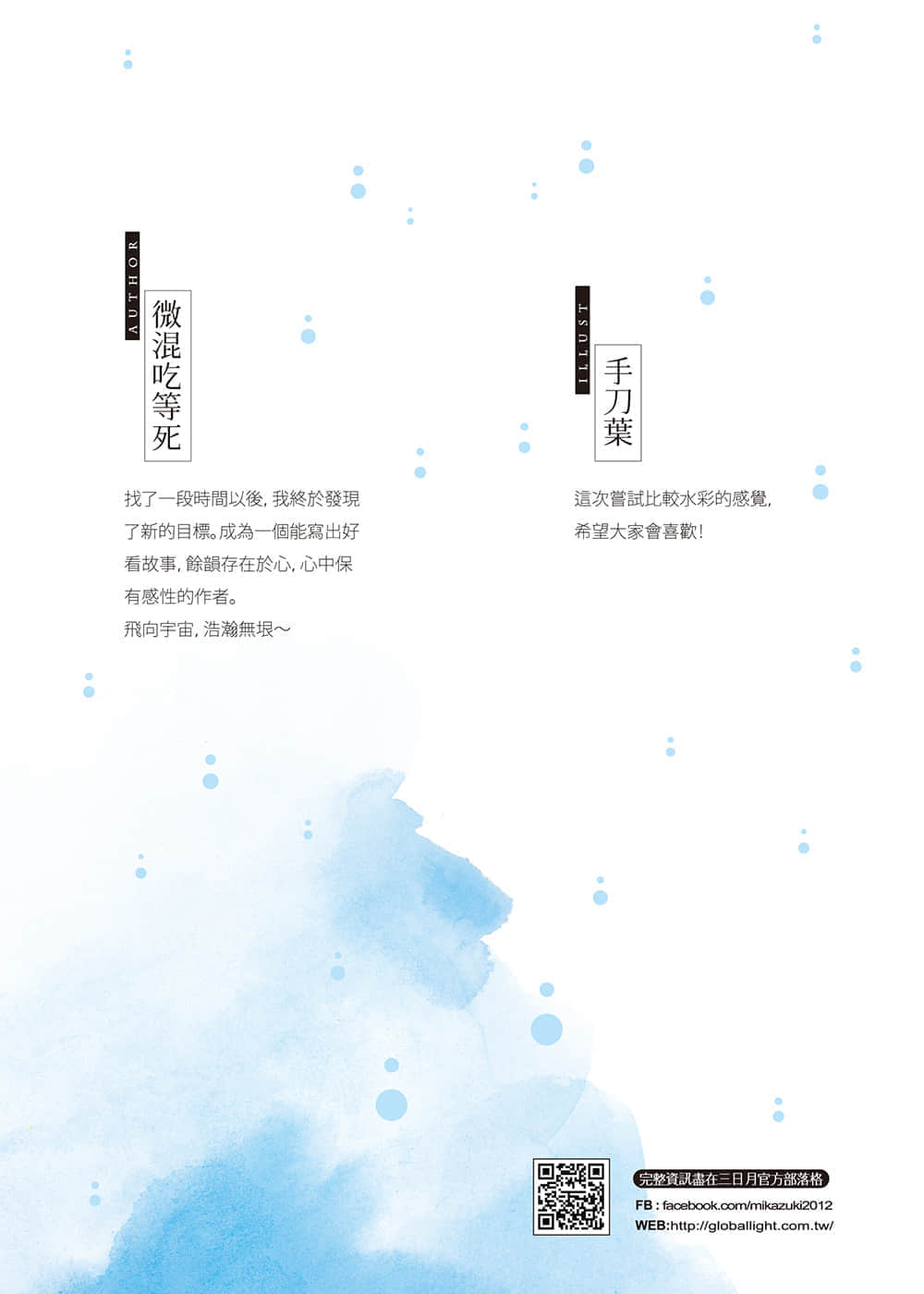 青雨之绊小说插图（3）