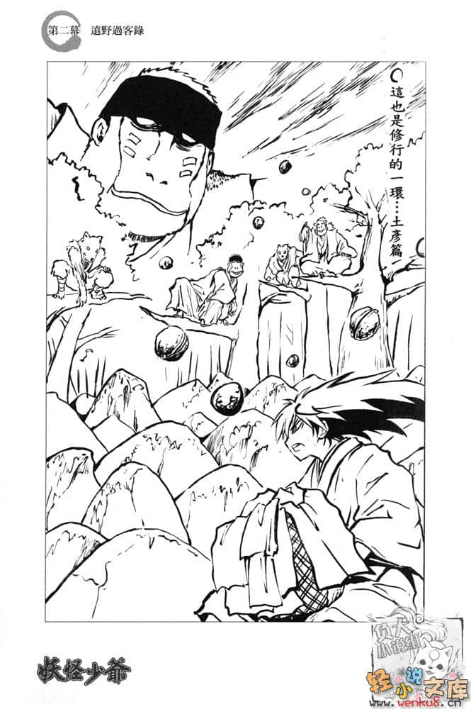 《妖怪少爷》2 大江户奴良组始末 插图（13）