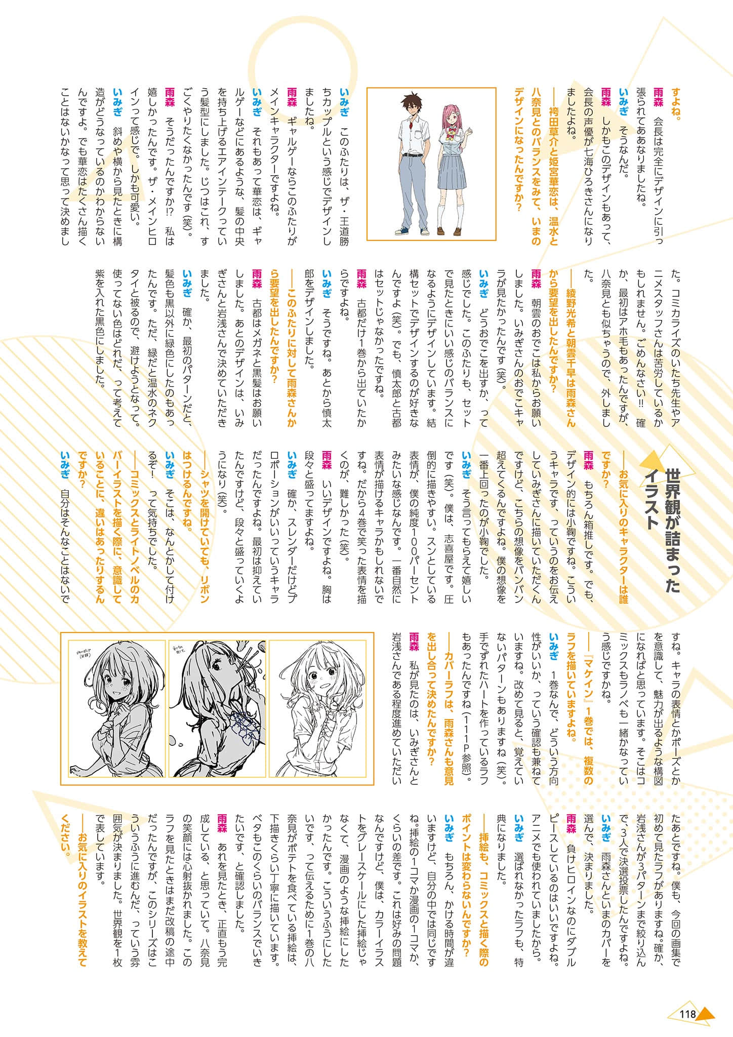 《败北女角太多了！》IMIGIMURU ART WORKS [日版] ５败目插图（4）