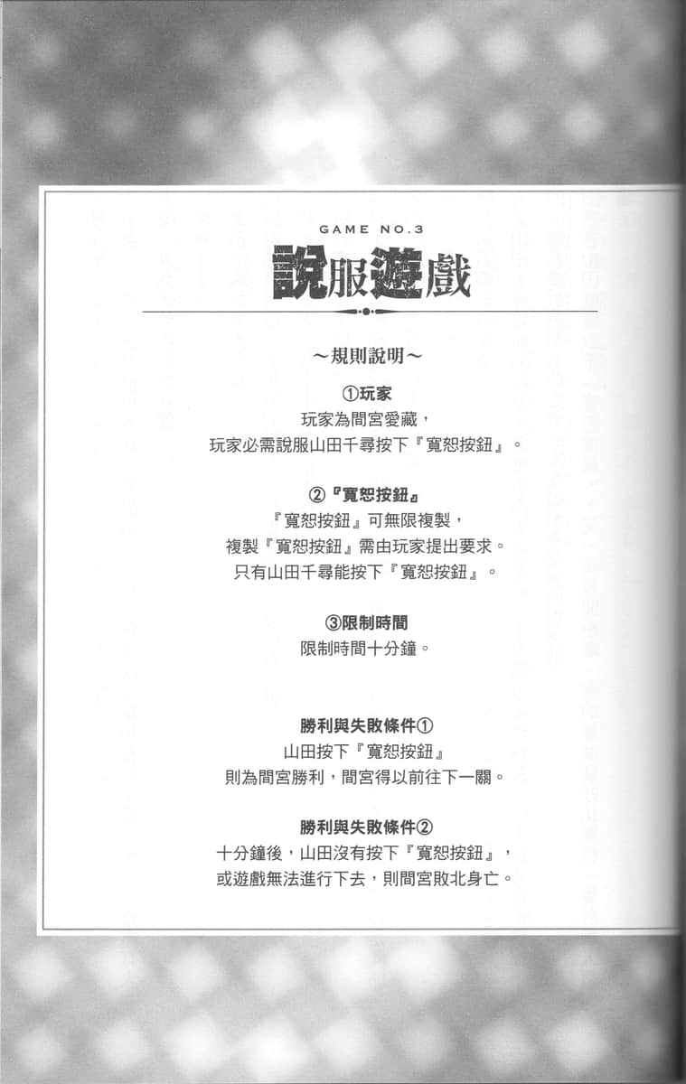因为被卷入赌命游戏，所以顺势把讨厌的人杀了小说插图（20）