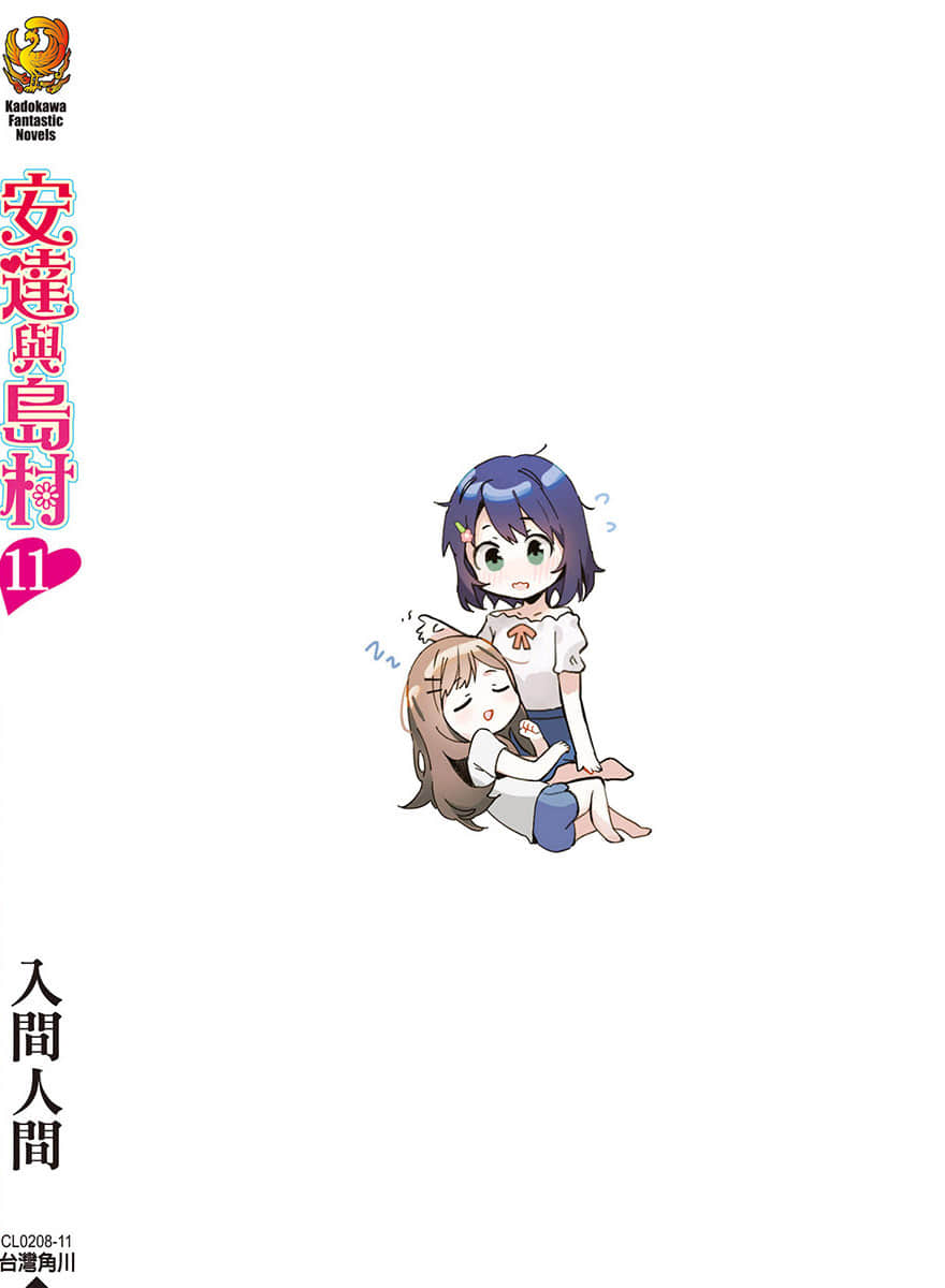 安达与岛村小说插图（161）