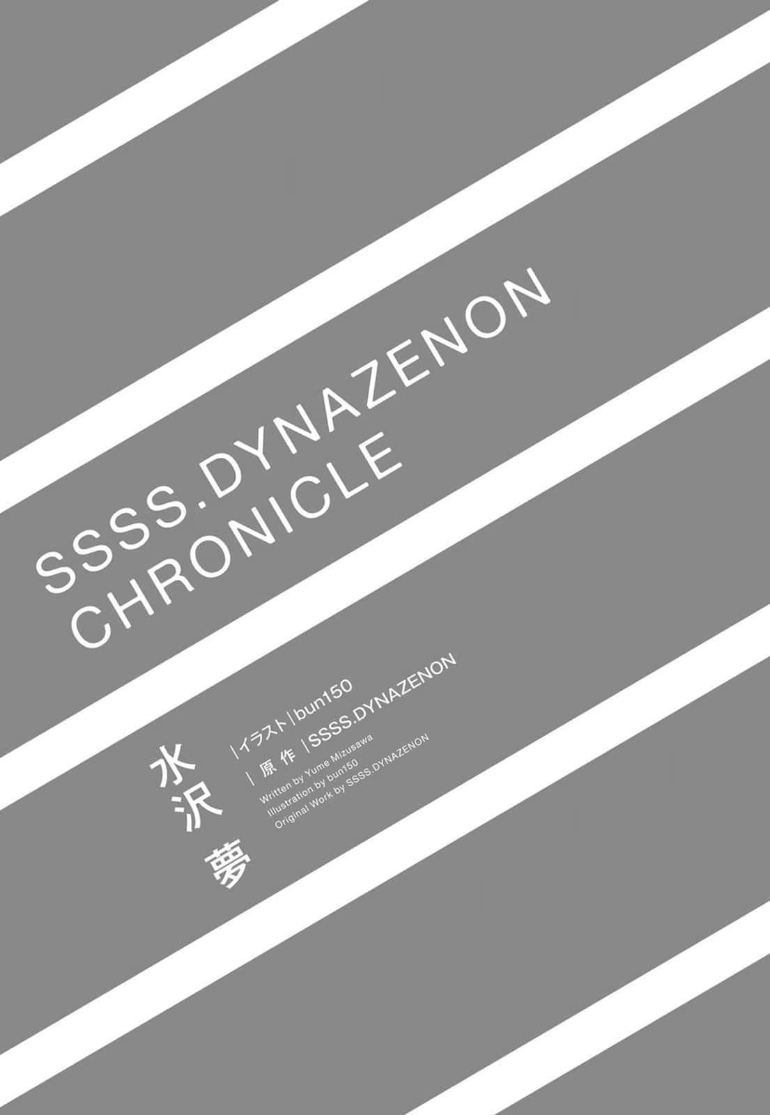 SSSS.DYNAZENON CHRONICLE小说插图（6）