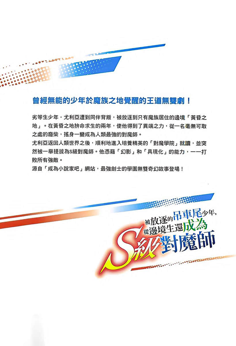 《被放逐的吊车尾少年,从边境生还成为S级对魔师》1 后记插图(1)