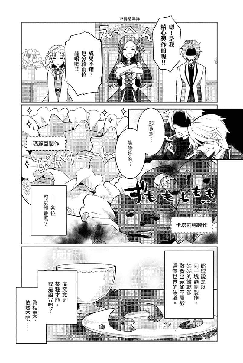 转生成女性向游戏只有毁灭END的坏人大小姐小说插图（66）