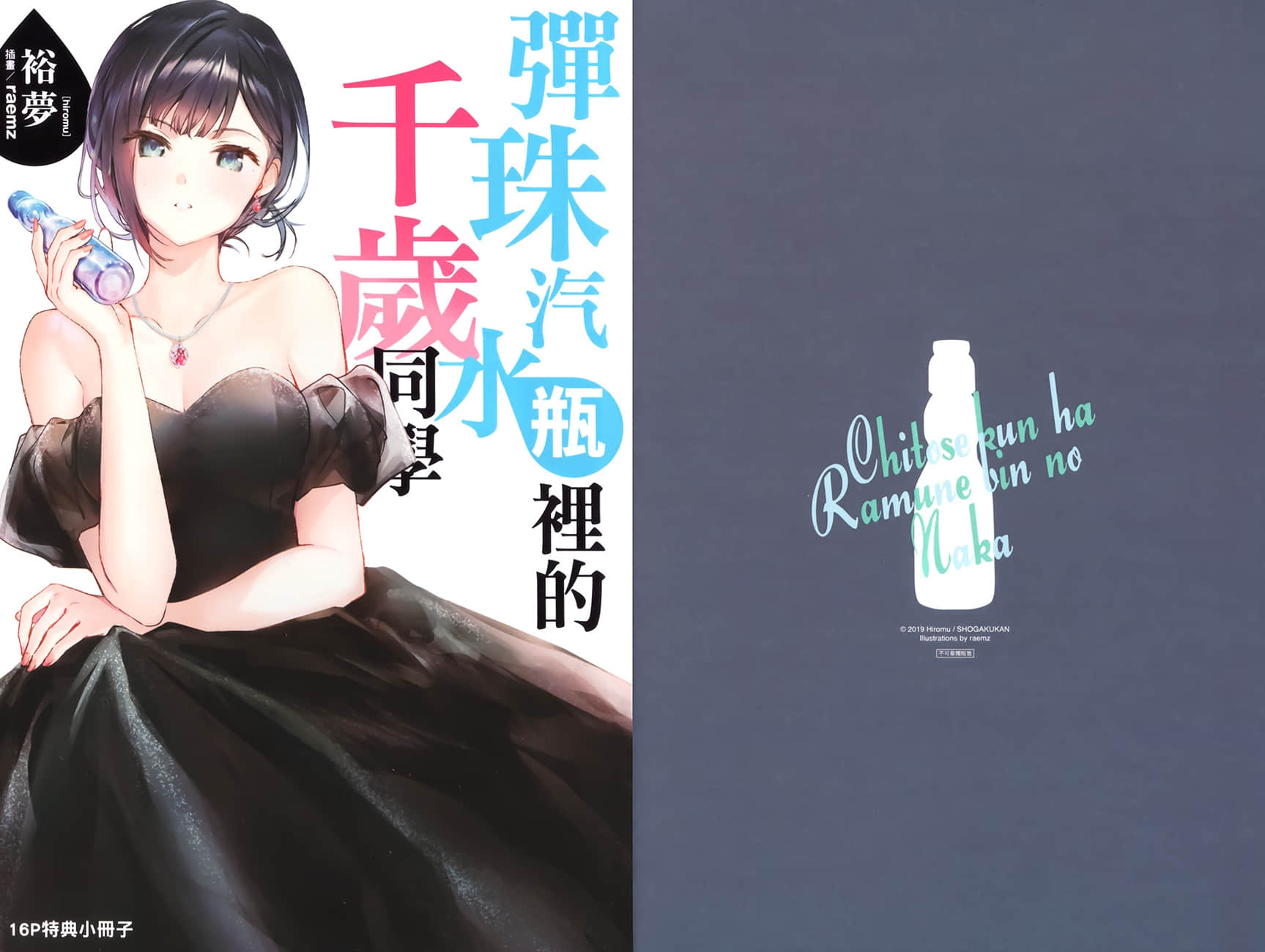《彈珠汽水瓶裏的千歲同學》8 特典 AKUSHU的暑假插圖(1)