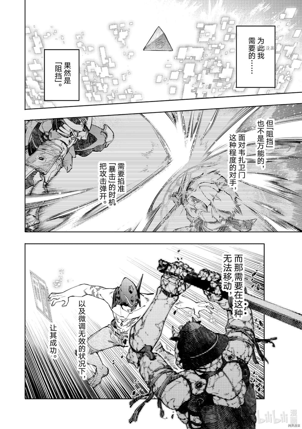 香格里拉边境（漫画）小说插图（771）
