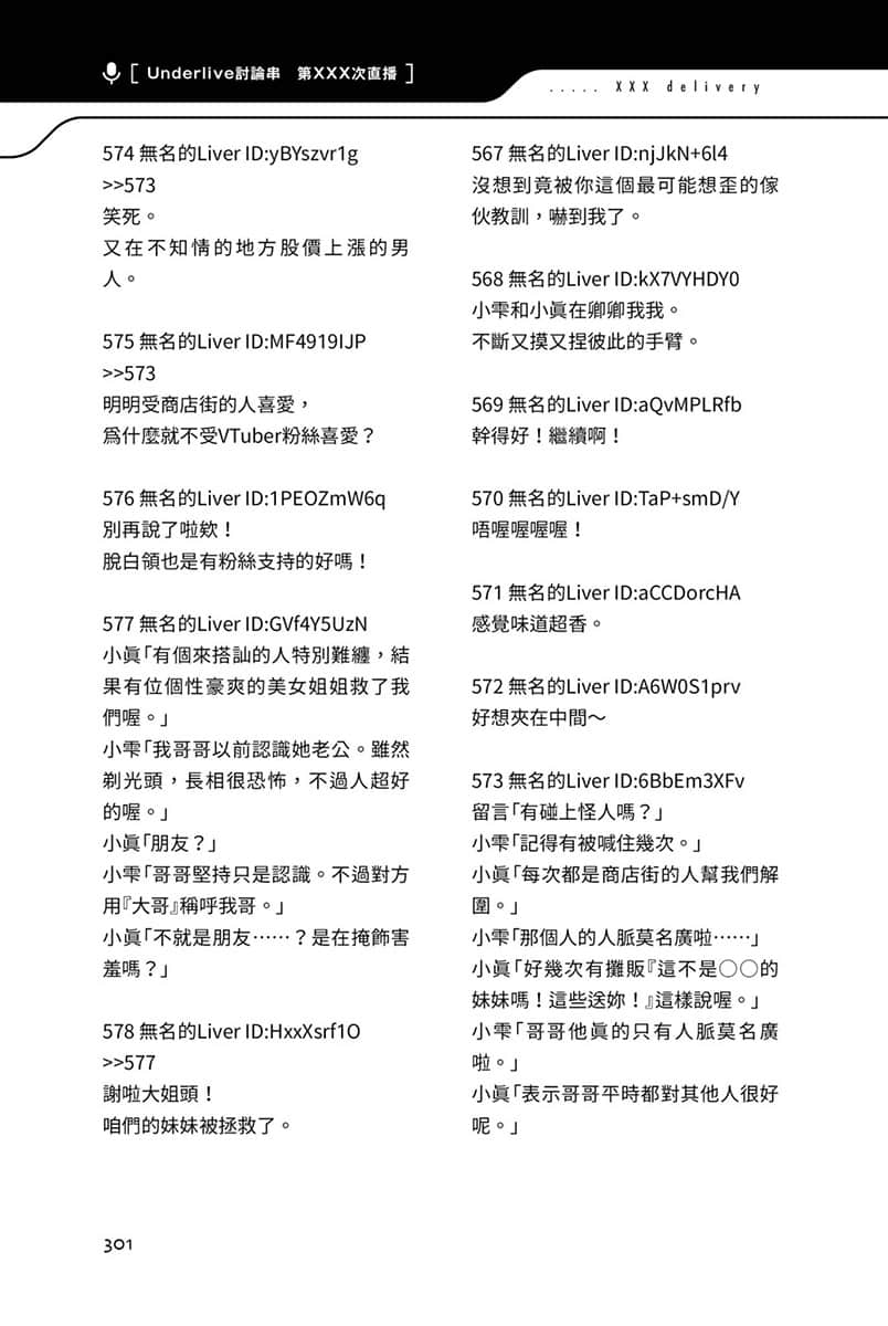 《快30歲才轉職成爲VTuber的故事。》3 22話 浴衣插圖（2）