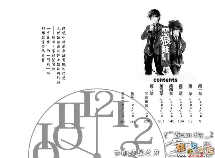 《惡狼難馴》4 插圖（5）