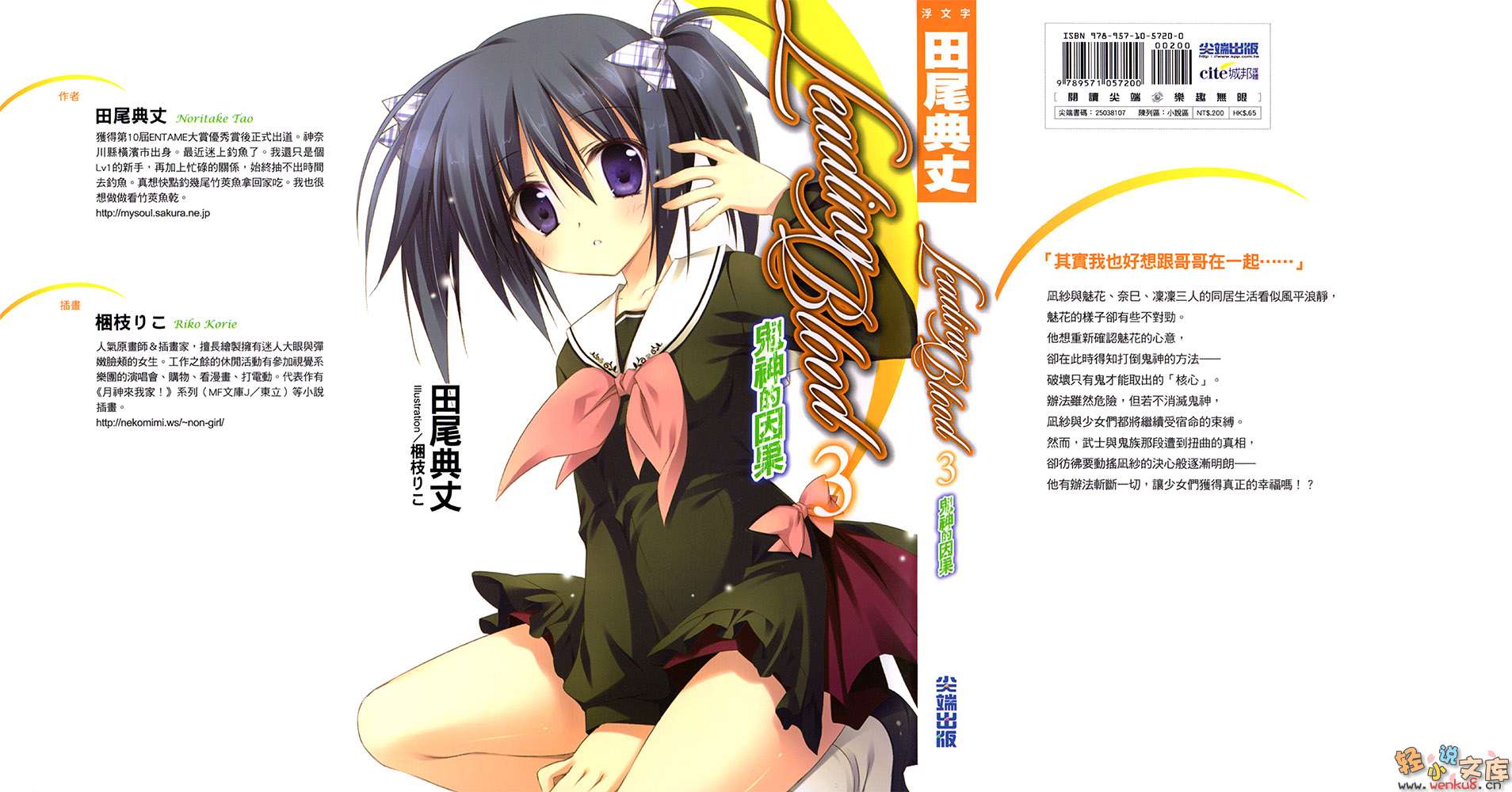 《Leading Blood》3 鬼神的因果 插图（1）
