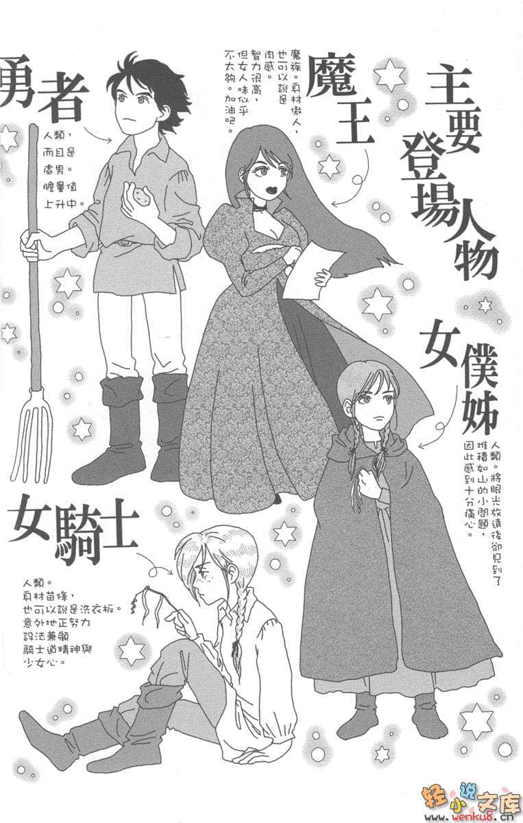 《魔王勇者》4 己所能为 插图（3）