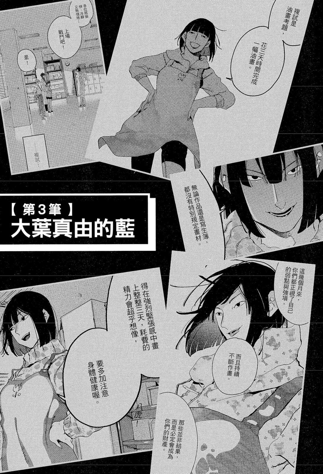 《蓝色时期 那一天的我们》全一册 插图（6）