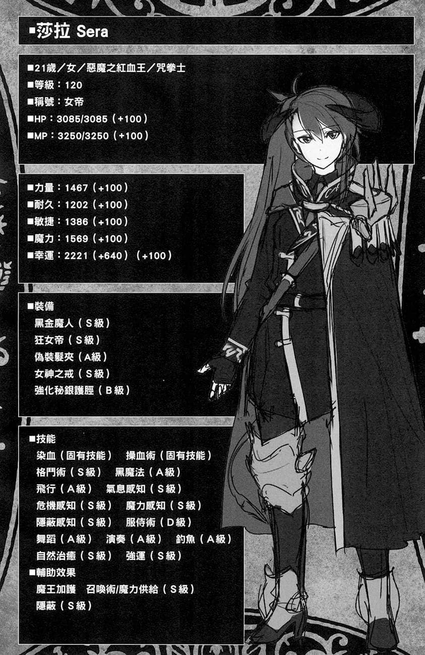 《黑之召唤士》5 魔王甦醒 人物档案和设定插图（5）