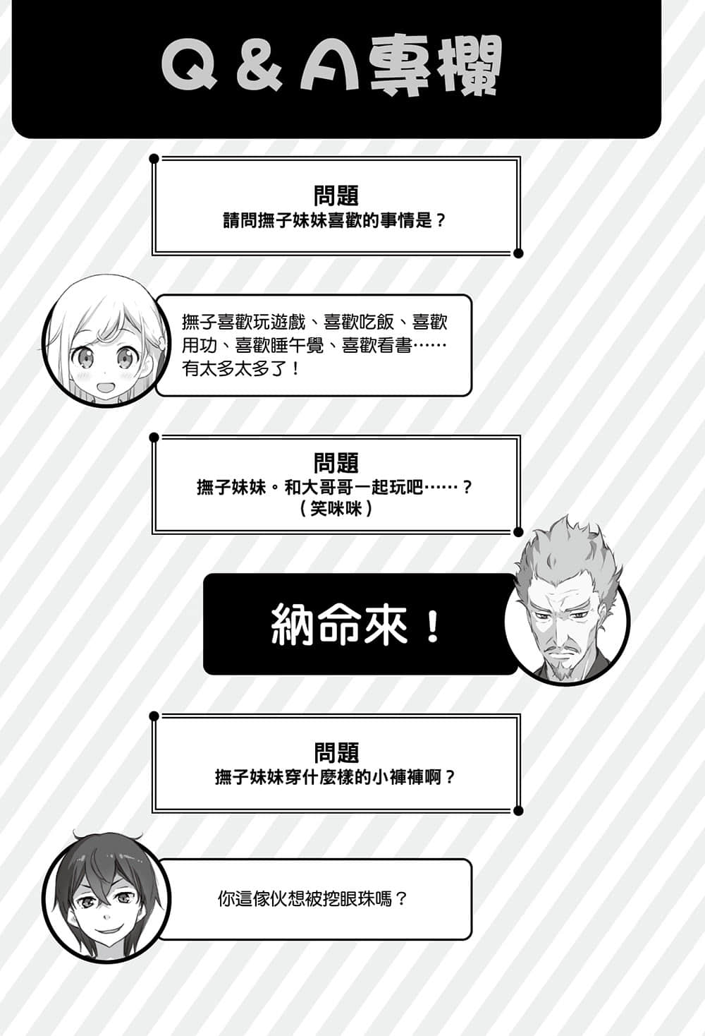 《如果有妹妹就好了》10 继妹VS妹妹角S插图（2）