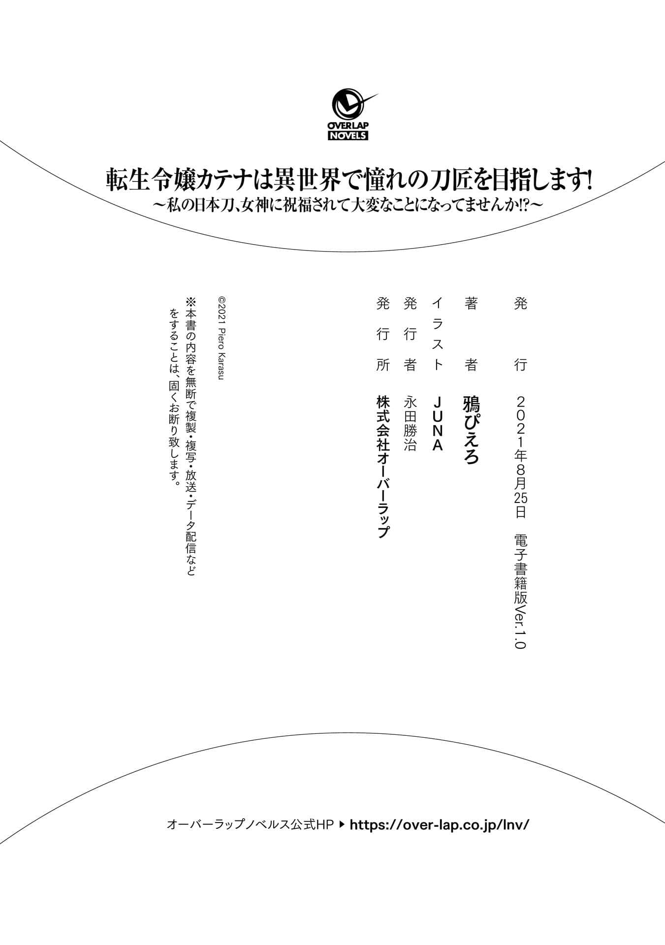 转生千金卡特娜在异世界追寻梦想成为刀匠！小说插图（7）