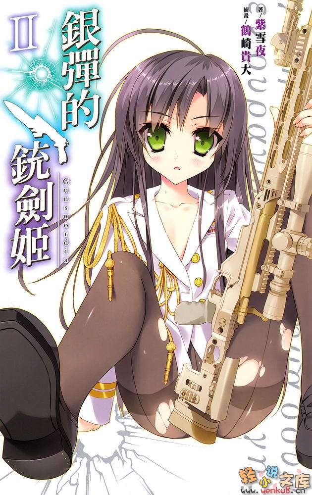《银弹的铳剑姬》2 插图（3）