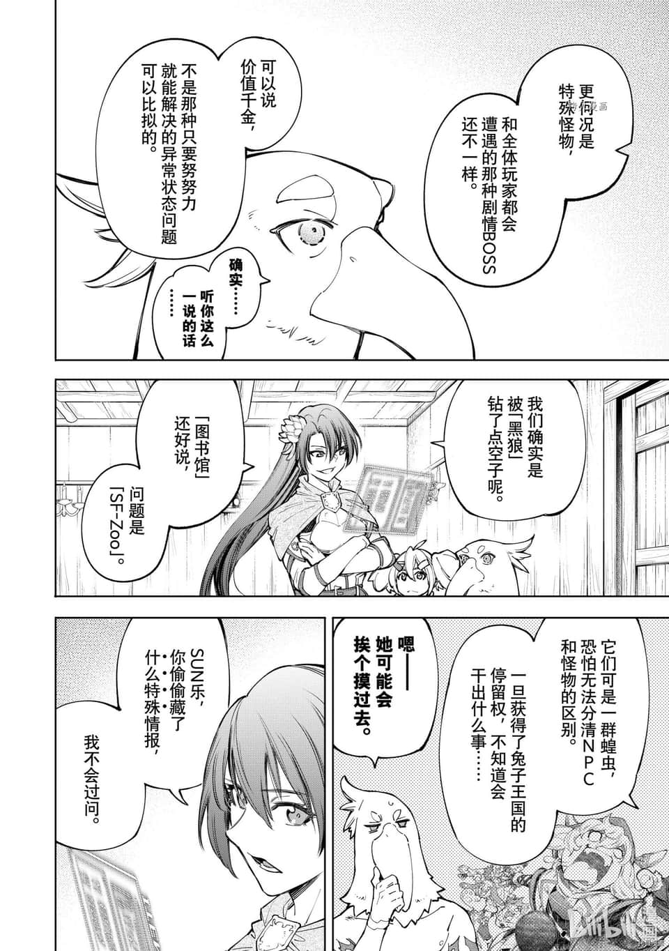 《香格里拉边境（漫画）》7 第65话插图（12）