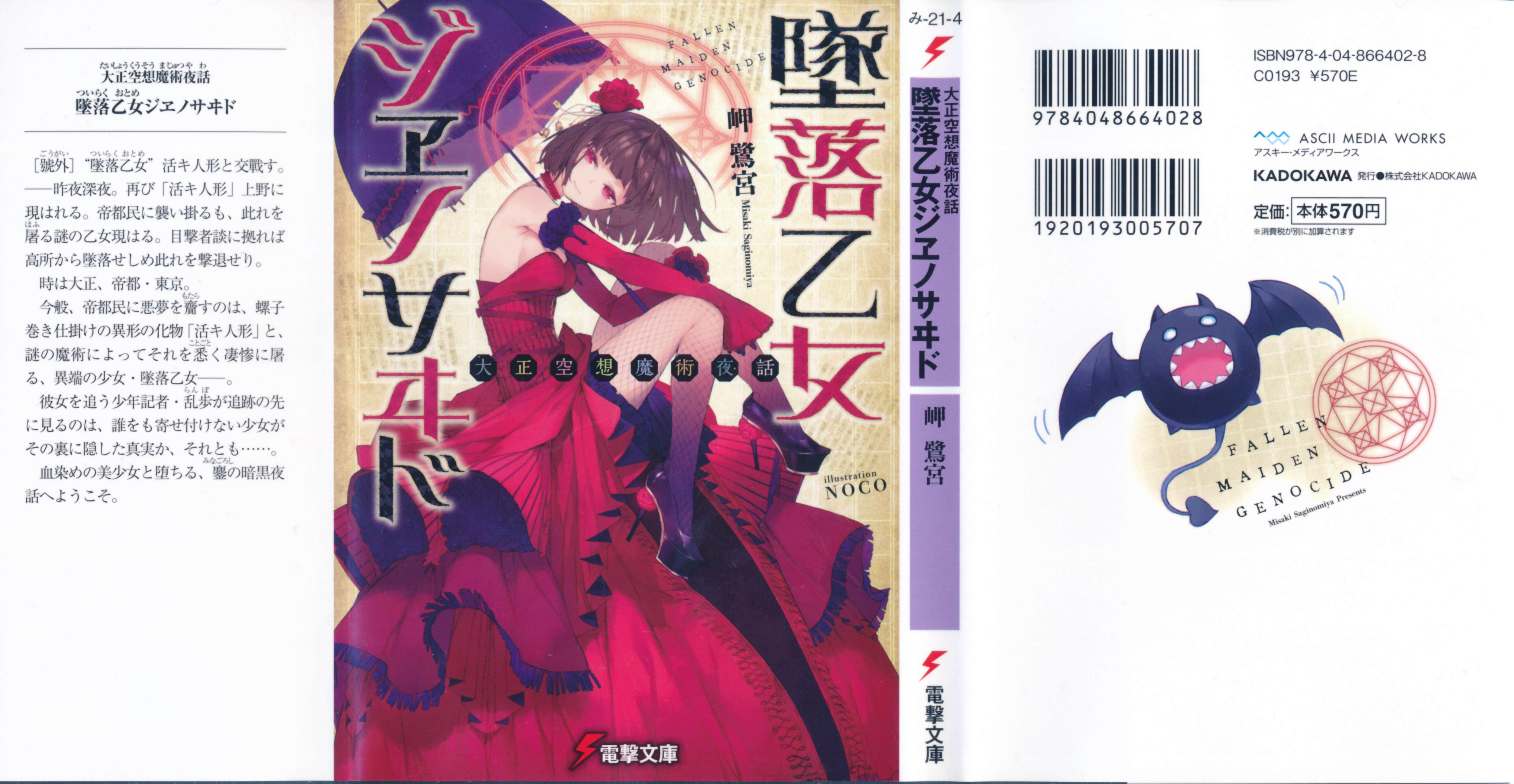 《大正空想魔法夜话 坠落少女异种灭绝》1 插图（1）