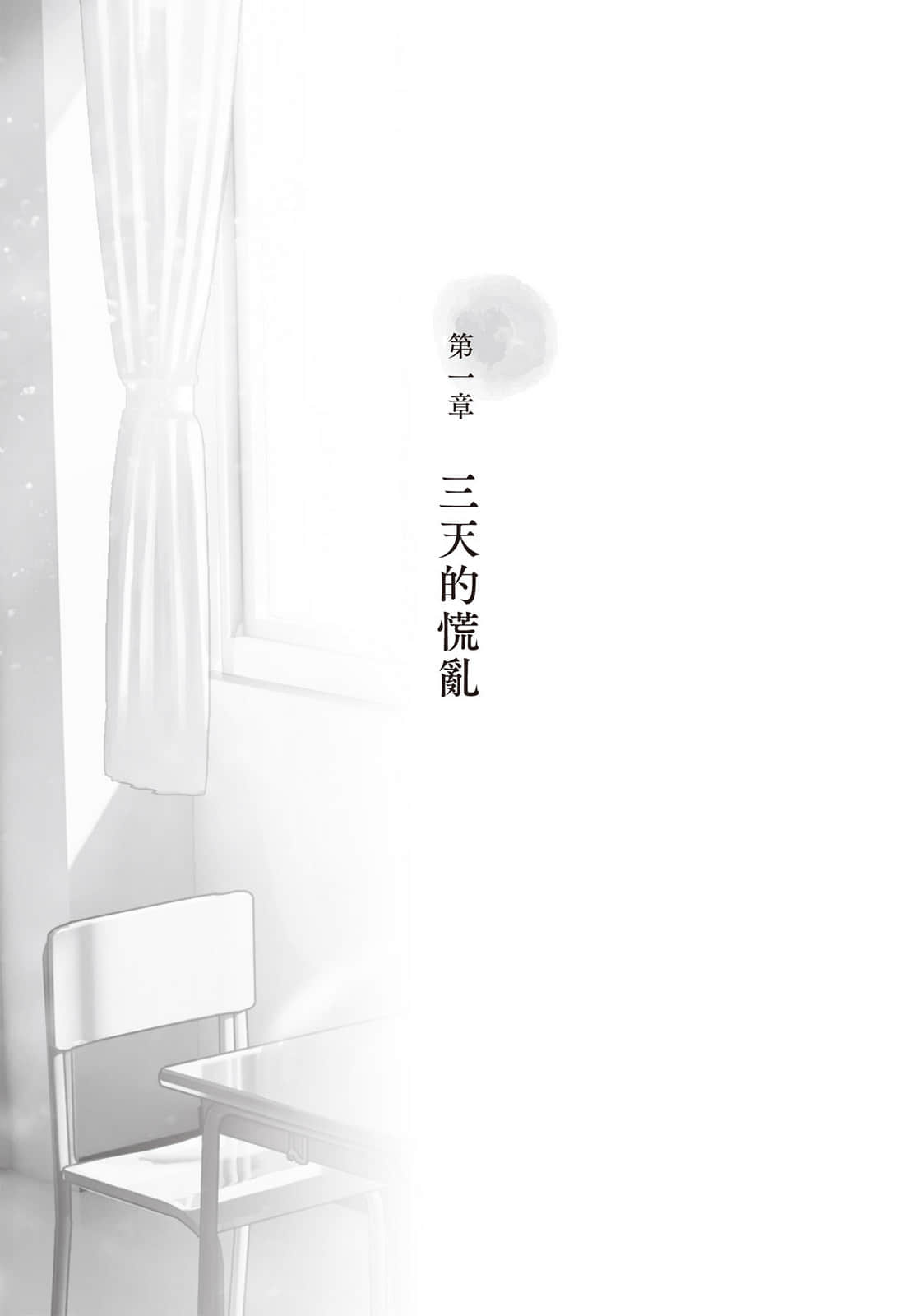 《余命88天的我，遇到了同日死亡的妳》全一册 作品相关插图（6）