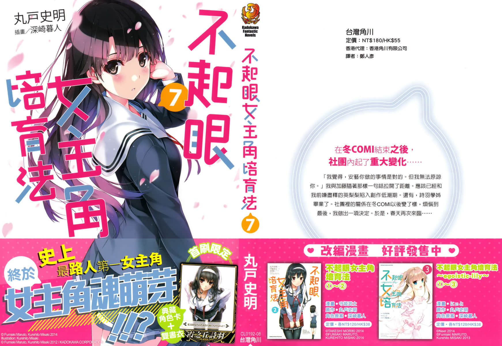 《不起眼女主角培育法》7 后记插图（2）