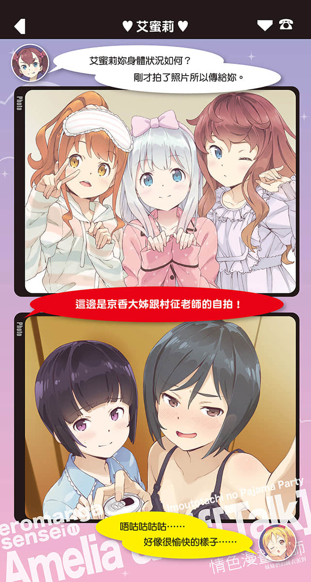 《情色漫画老师》11 妹妹们的睡衣派对 插图（3）