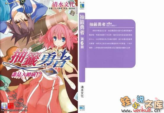 《抽签勇者》6 谁是大总统！？ 插图（1）