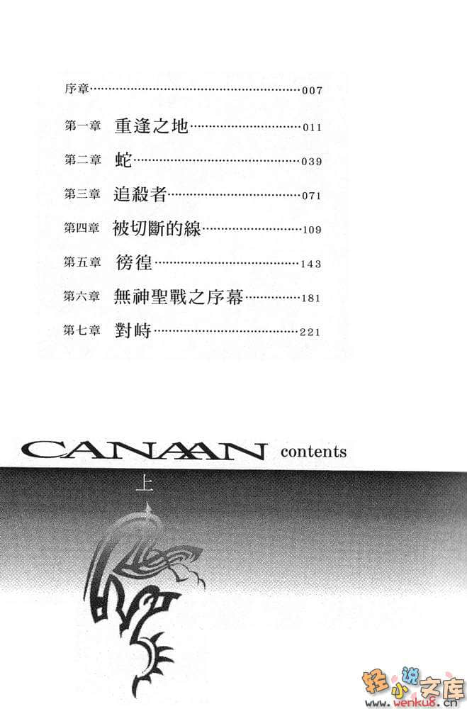 《CANAAN 異能者迦南》上卷 插圖（8）