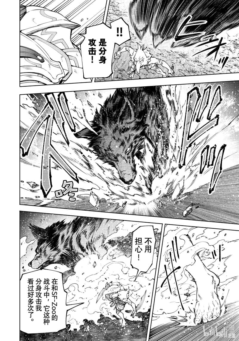 《香格里拉邊境（漫畫）》10 第86話插圖（7）