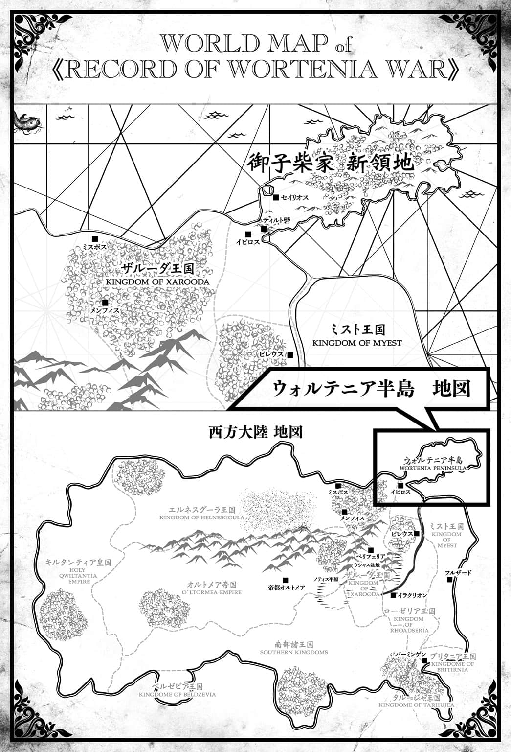 沃特尼亞戰記小說插圖（414）