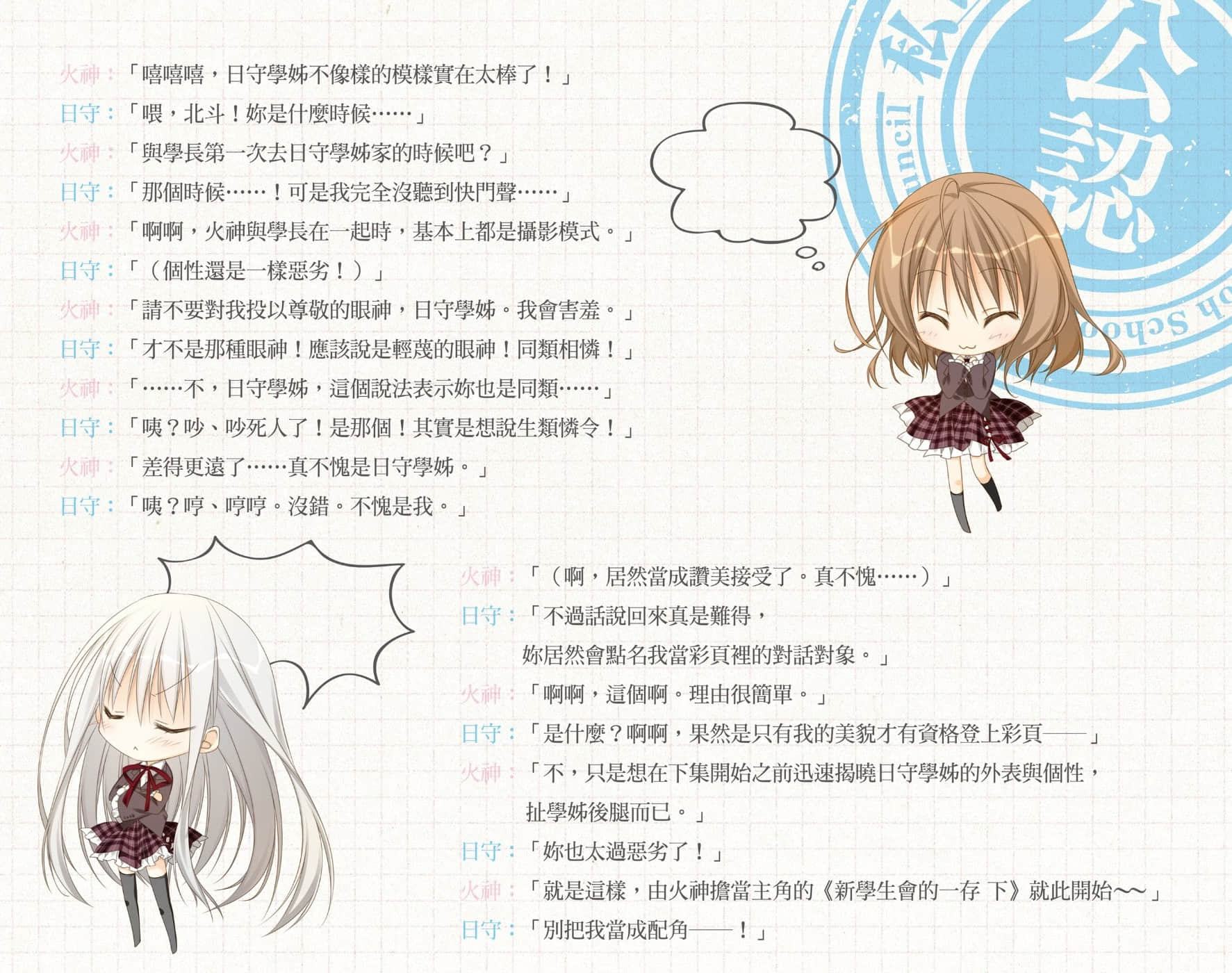 《碧阳学园学生会议事录》后日谈 新学生会的一存〈下〉 插图（4）