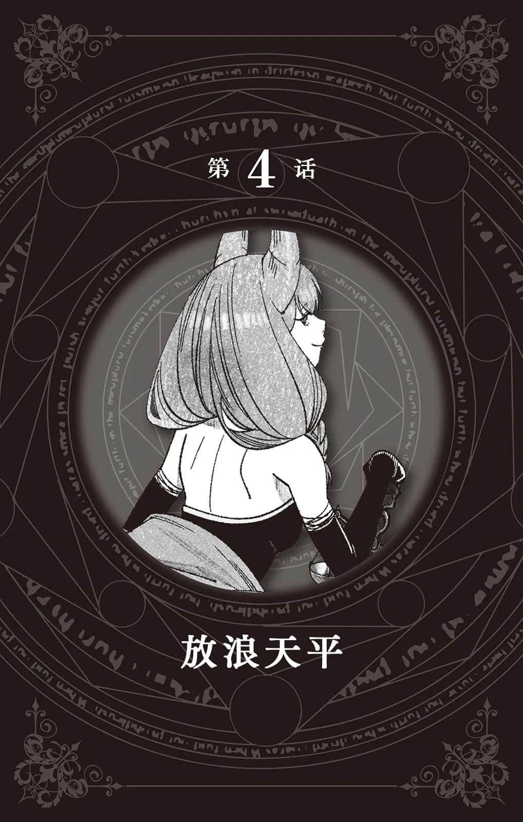 葬送的芙莉莲 ～前奏～小说插图（13）