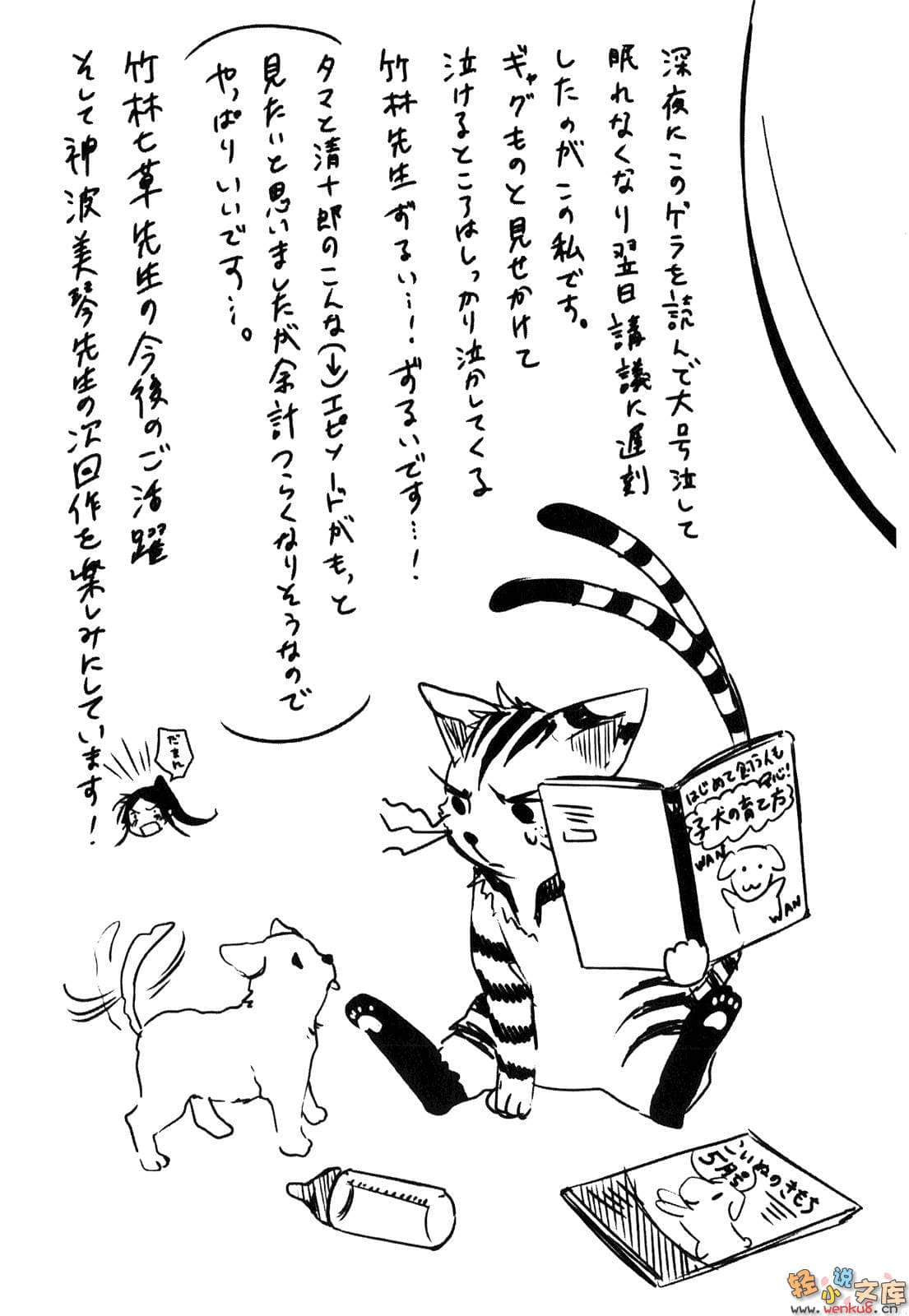 《猫所不能从事的职业》1 插图（20）